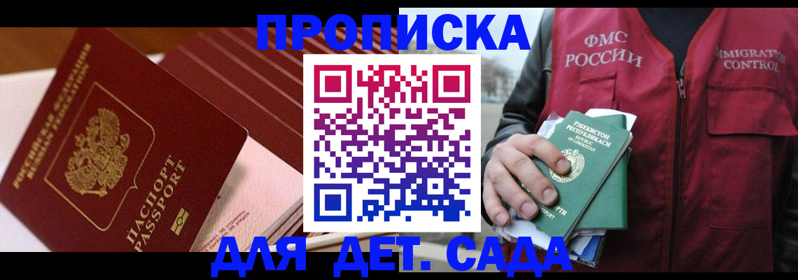 прописка в Керчи