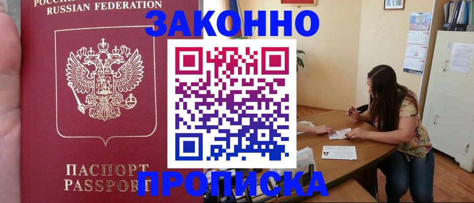 прописка 2025 в Керчи