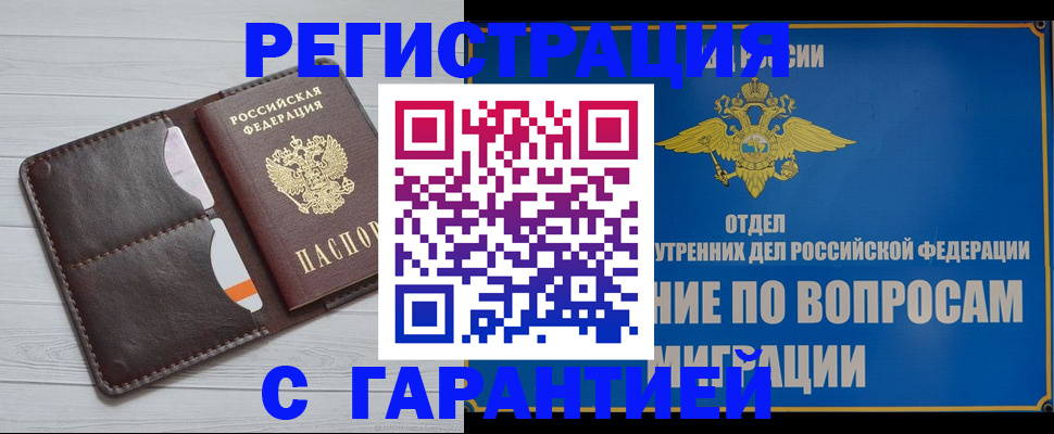 временная регистрация гарантия в Керчи