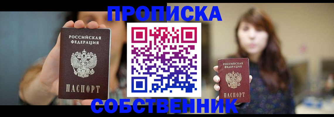 прописка регистрация в Керчи
