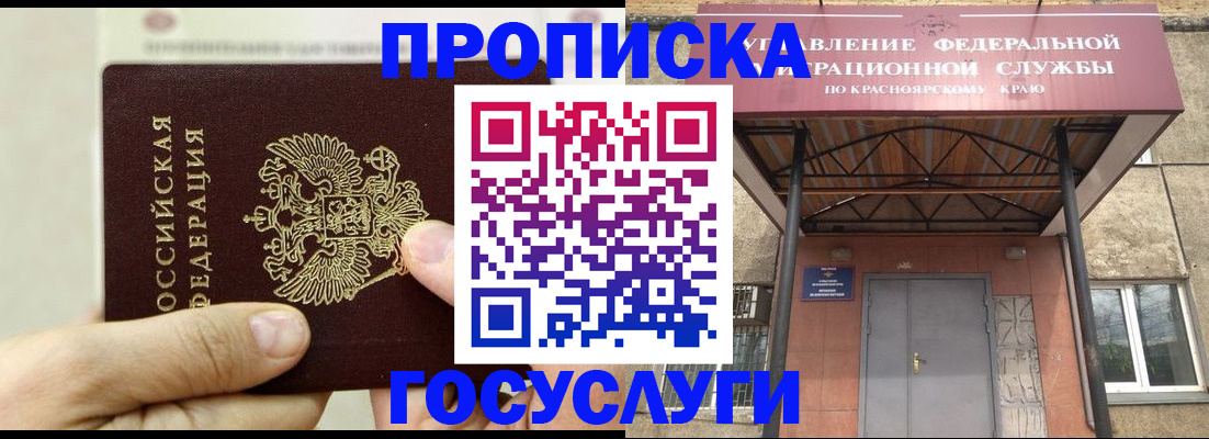 прописка 2025 в Керчи
